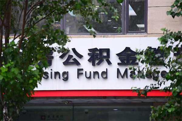 河北取公积金（取公积金办理流程）